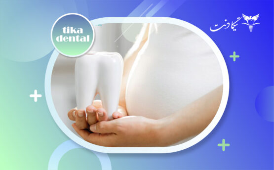 بلیچینگ در دوران بارداری